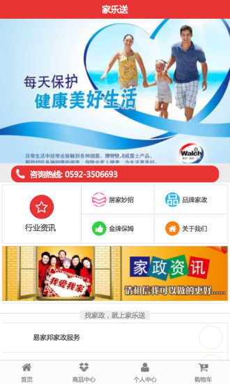 家乐送
