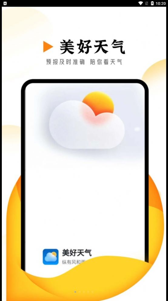 美好天气 美好天气