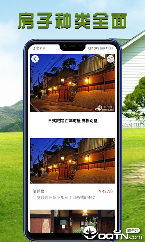 六住房