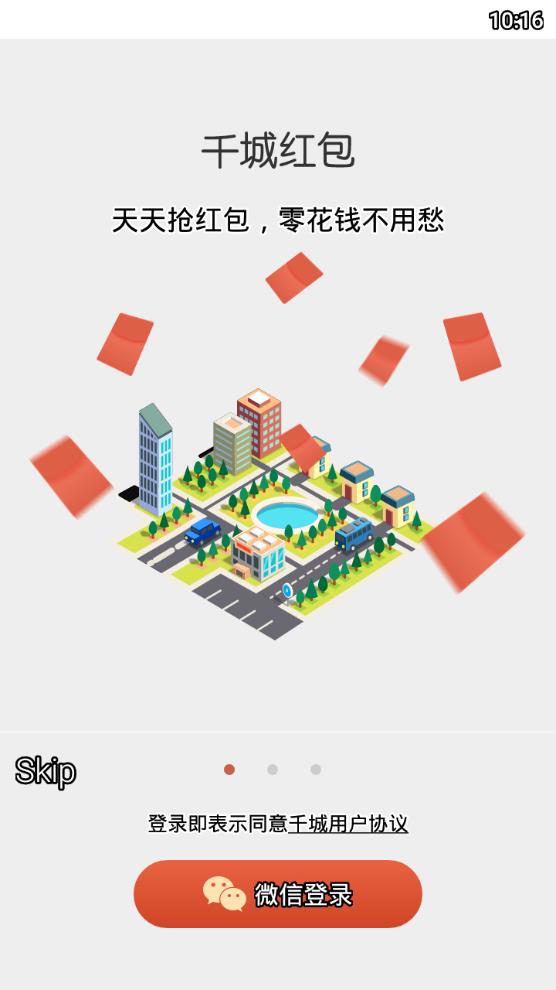 千城红包