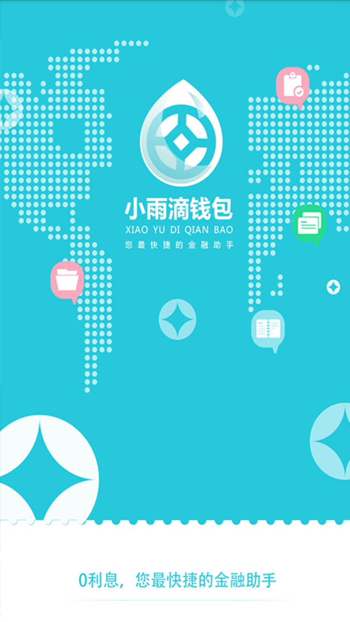 小雨滴钱包 小雨滴钱包