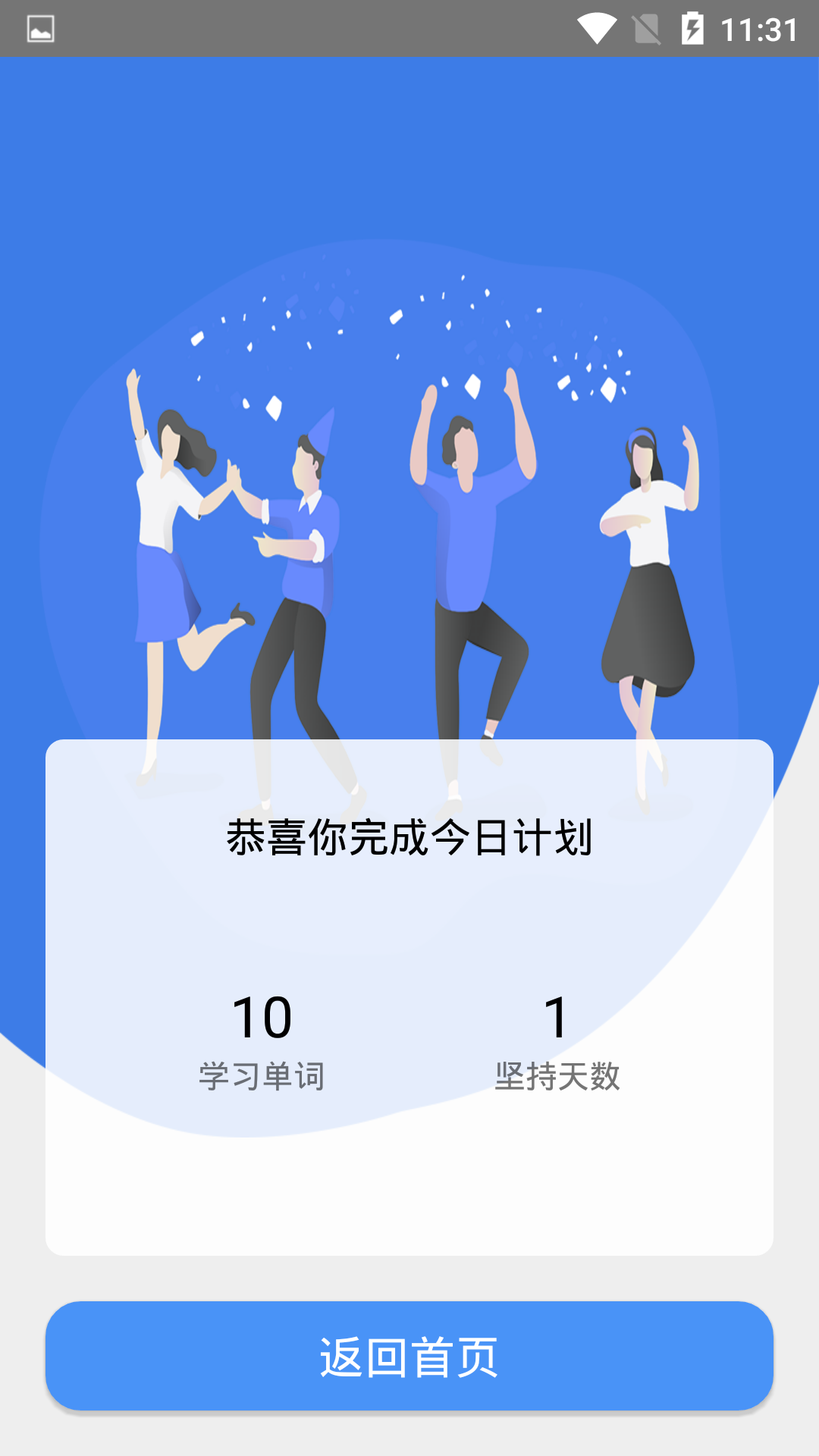 天天记单词