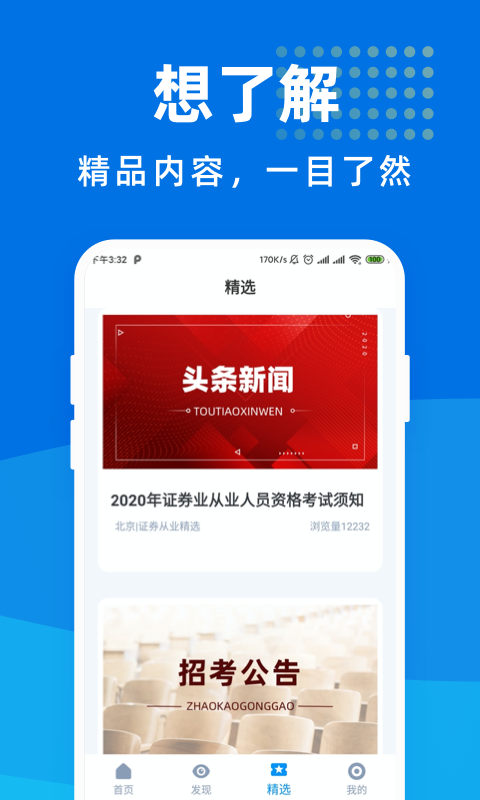 证券从业资格