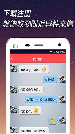 找对象 找对象