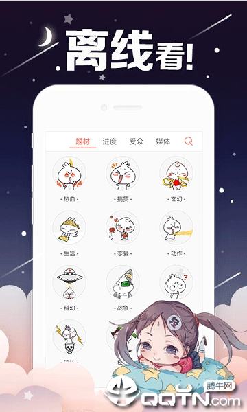 动漫派