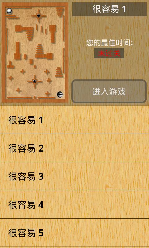 三维重力迷宫 三维重力迷宫
