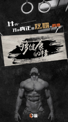 Go横