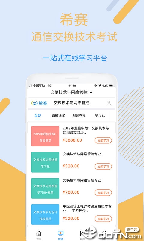 通信交换技术视频 通信交换技术视频
