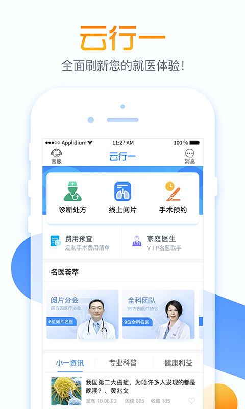 云行一