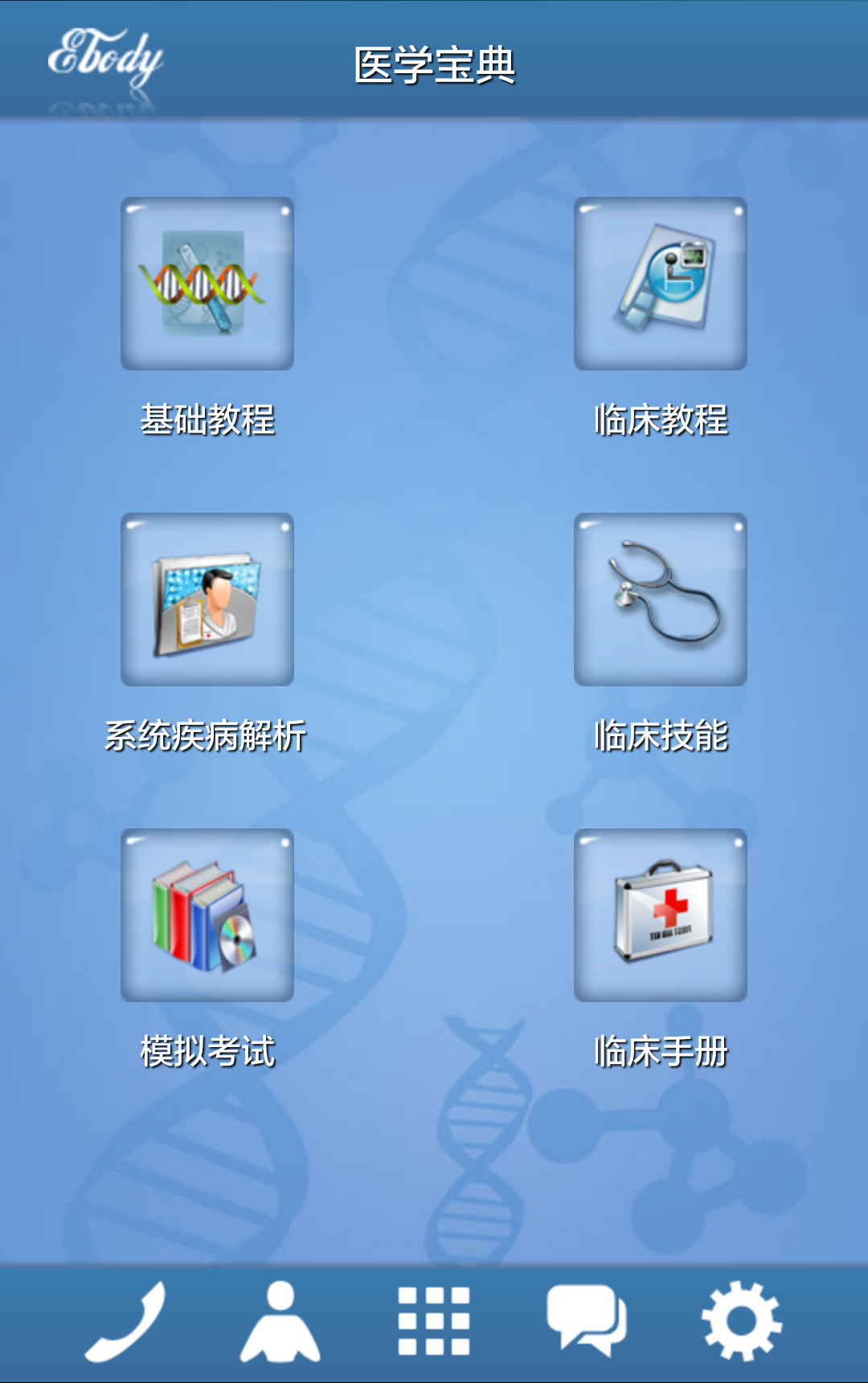 医学智能学习宝典