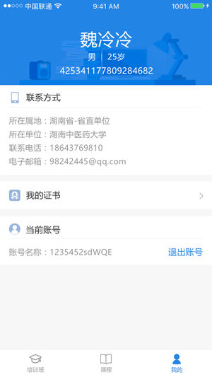 湖南继教通