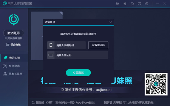 悠悠加速