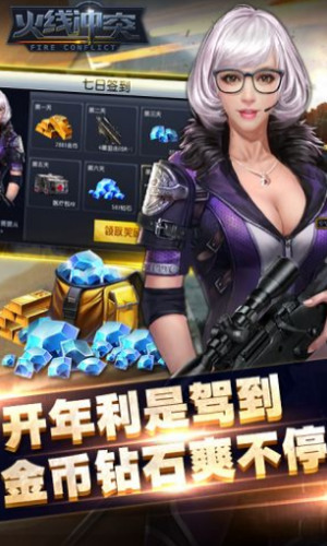 火线冲突