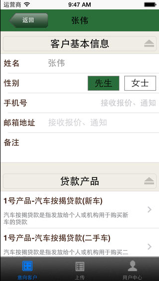 通商车贷