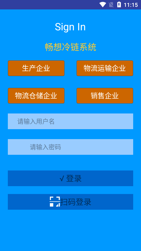 冷链手机版