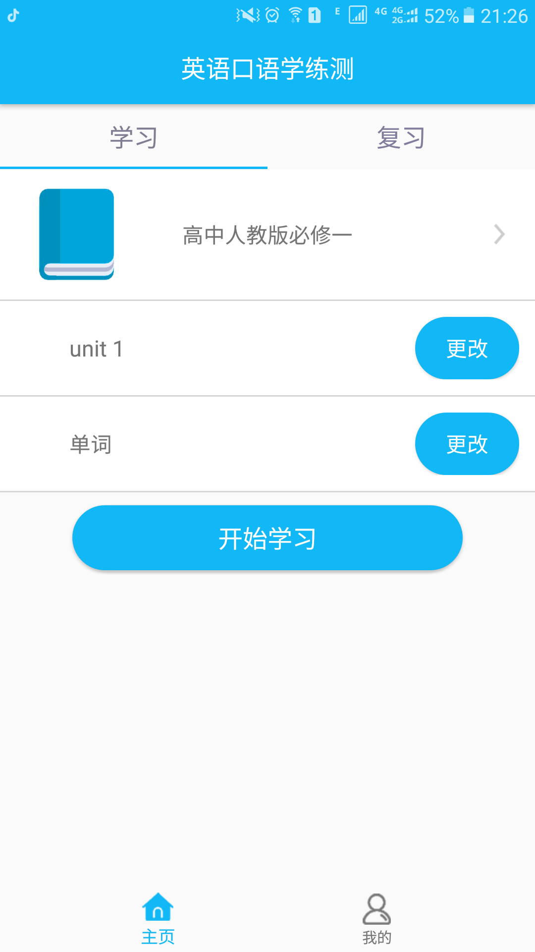 高中英语口语发音学习