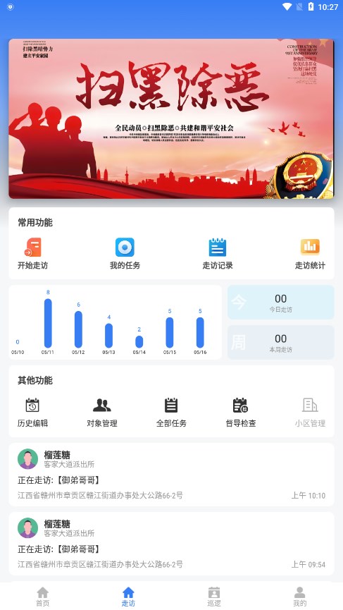 睿警信