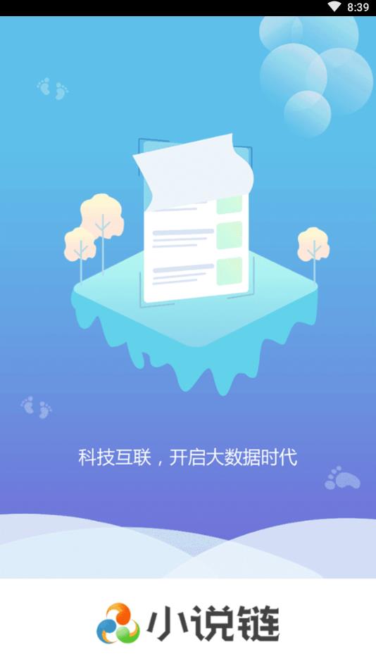 小说链