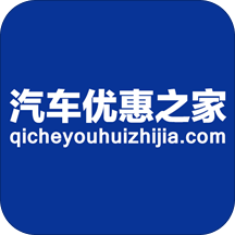 汽车优惠之家