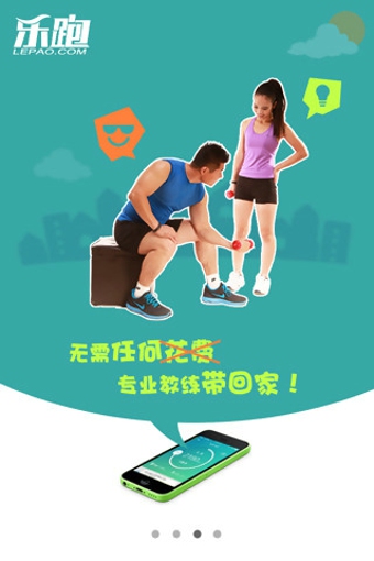 乐跑手环 乐跑手环
