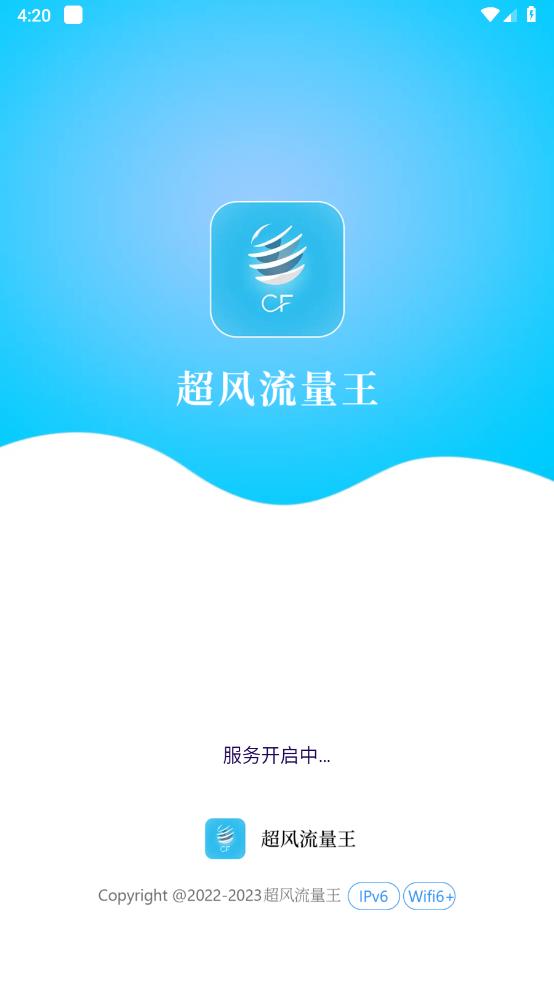 超风流量王