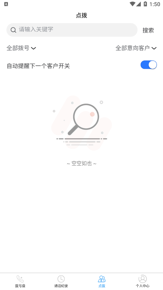 电销大师