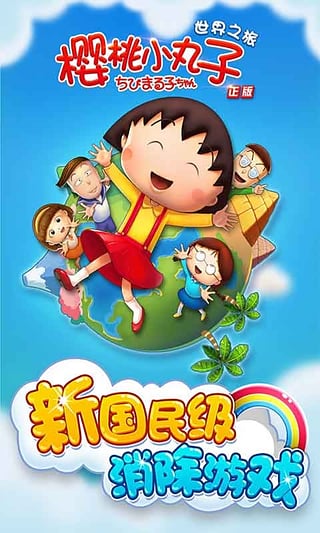 樱桃小丸子 樱桃小丸子