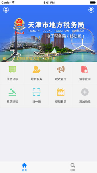 天津地税