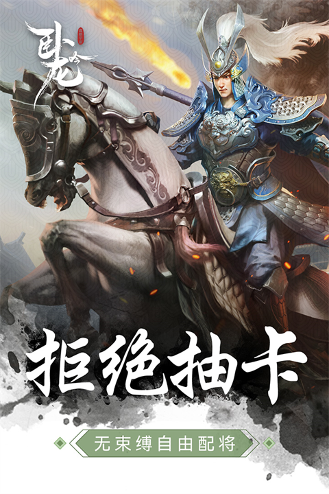 卧龙吟-手机版 卧龙吟-手机版