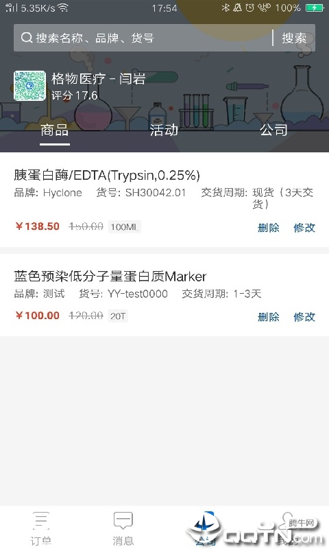 格物销售端