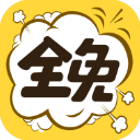 全免漫画最新版 全免漫画最新版