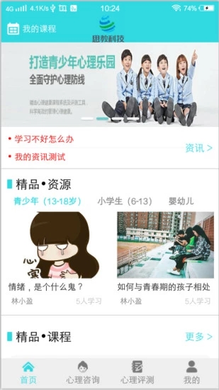 课上课下心理教育 课上课下心理教育