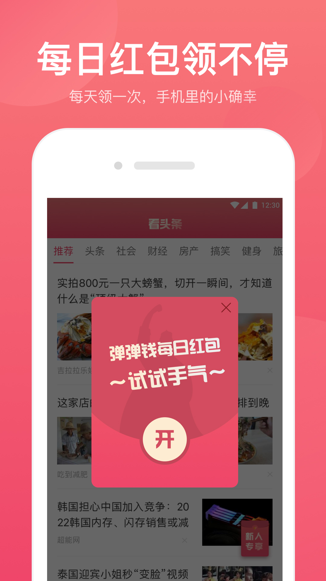 头条弹弹钱