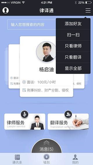 律译通