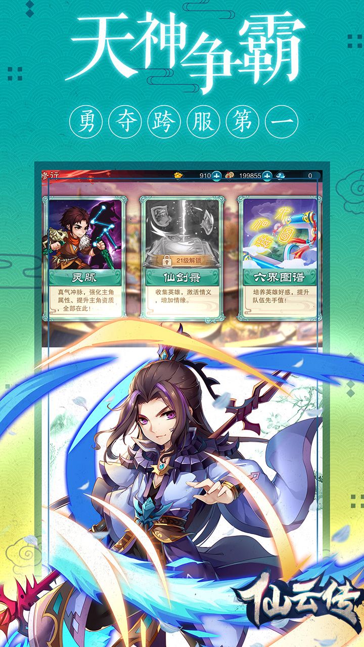 仙云传