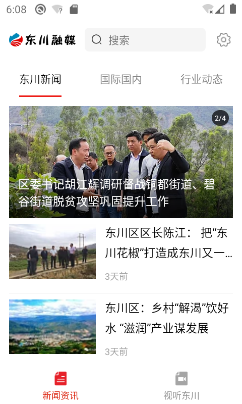 东川融媒 东川融媒