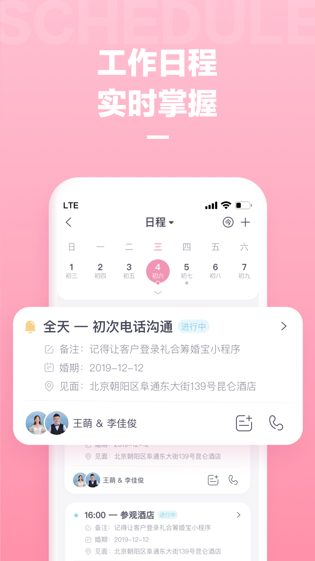 礼合CRM