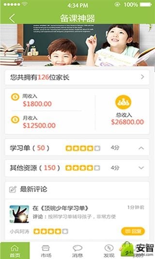 备课神器家长版