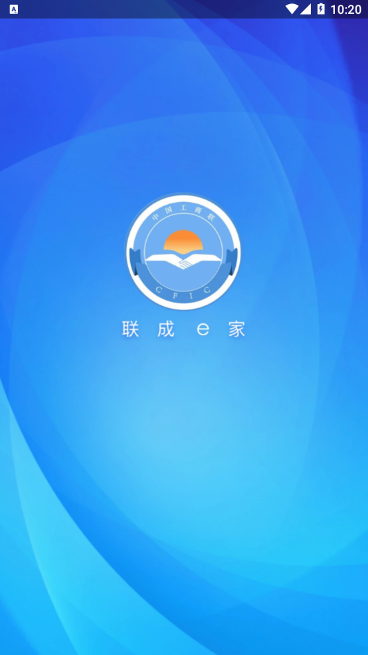 联成e家