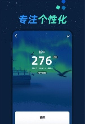 倒数日与纪念日