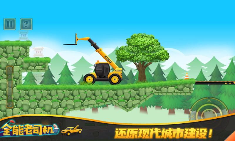 全能老司机 全能老司机