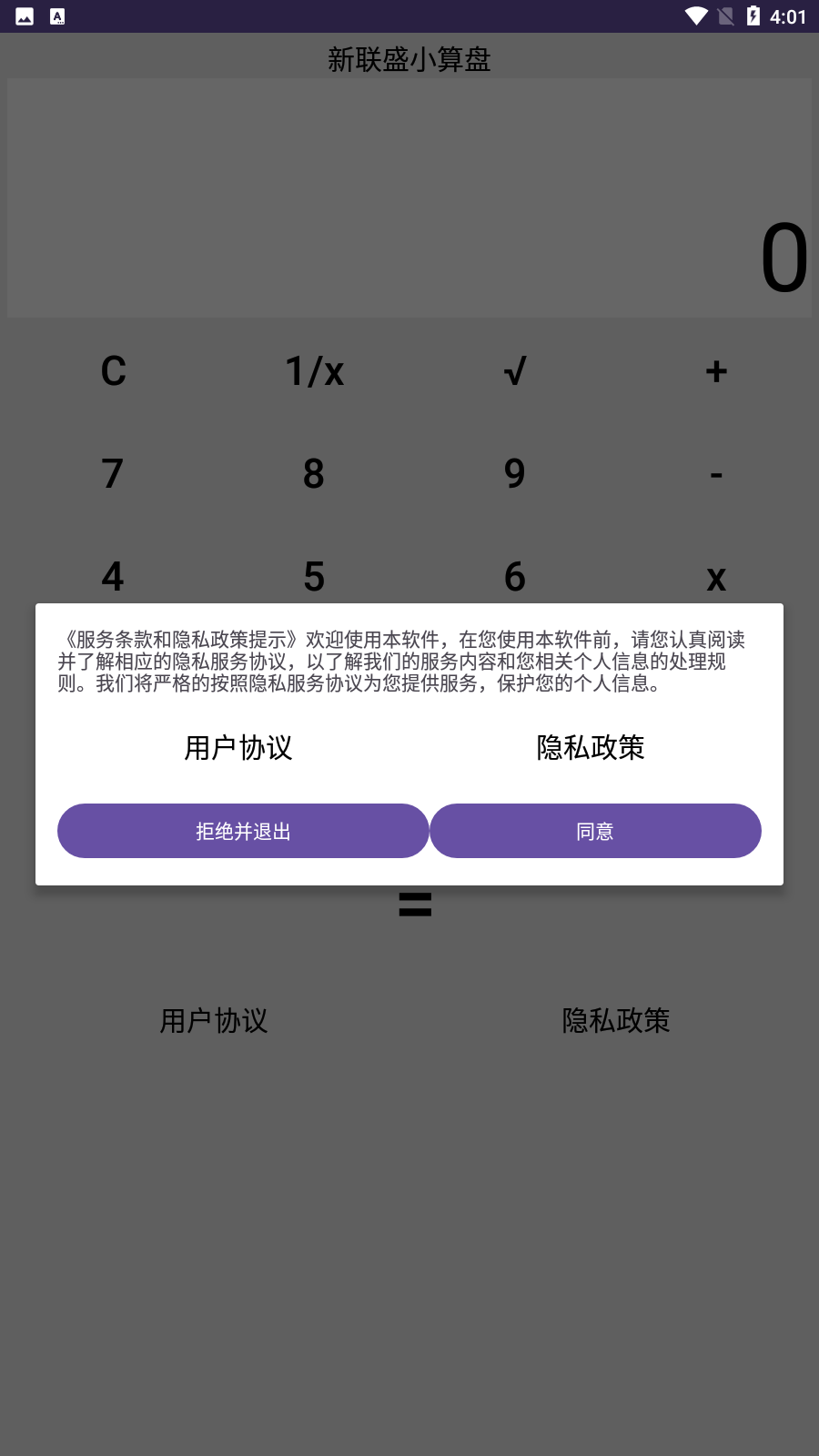 新联盛小算盘