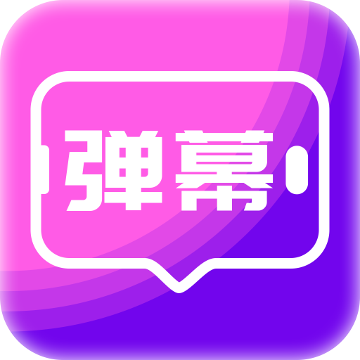手持L弹幕星