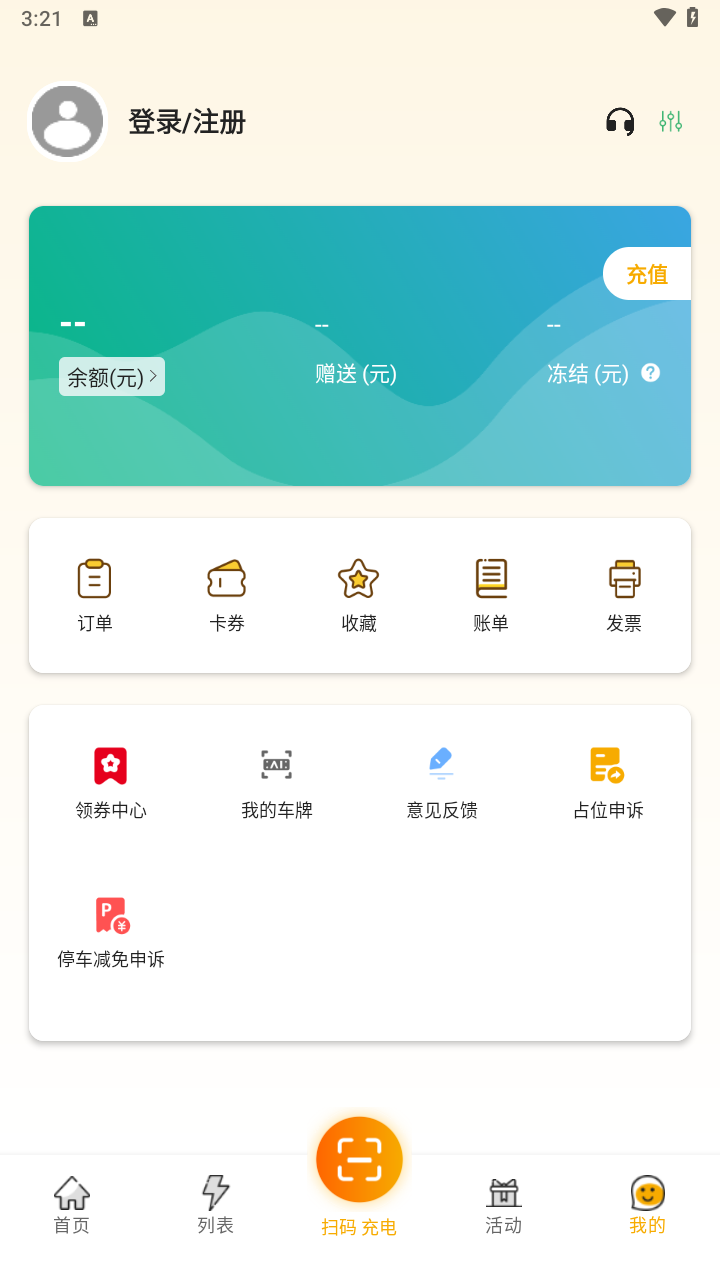 万马爱充