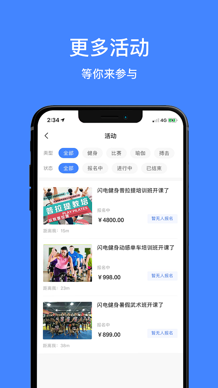 运动指南针App