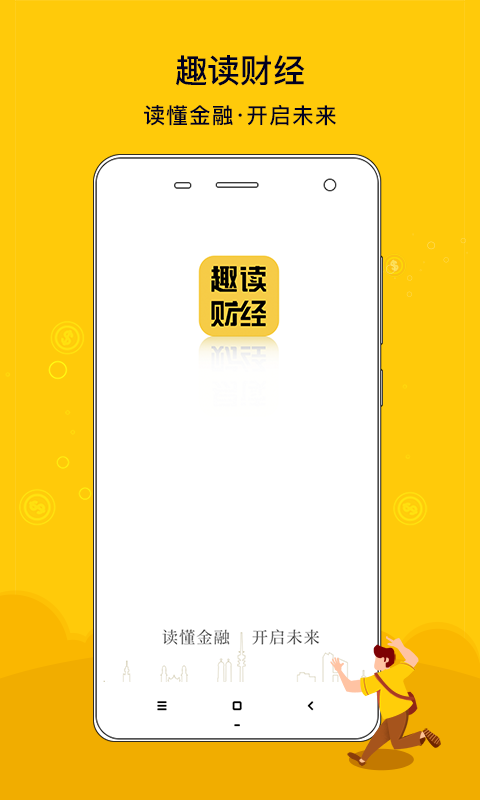 趣读财经 趣读财经