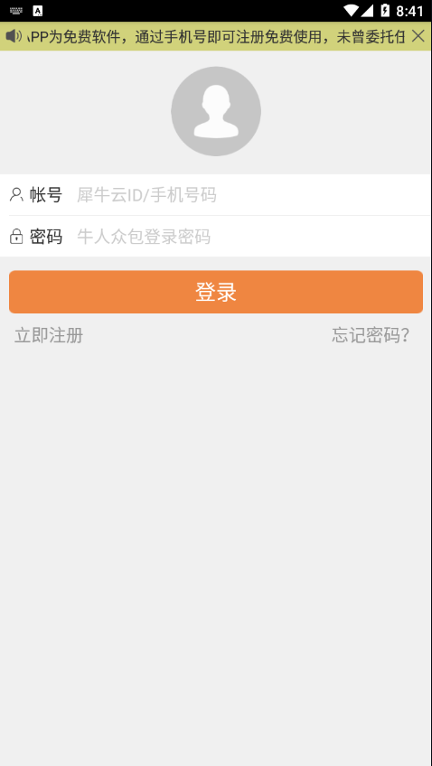 牛人众包