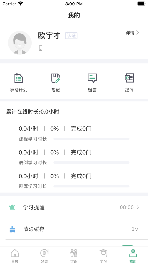 四川省基层医生教育培训和管理网软件