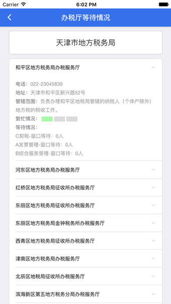 天津地税