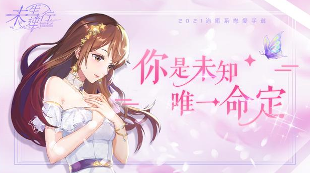 未生逆行 未生逆行